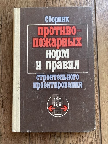 Soviet fire safety - soviet, building